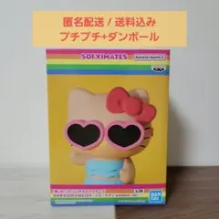 ✨新品✨ ハローキティ おおきなSOFVIMATES summer 箱ver.