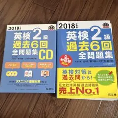 英検2級過去6回全問題集 : 文部科学省後援 2018年度版 CD
