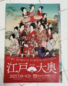 特別展江戸☆大奥　非売品100個限定 ブローチ着せかへ大奥（3種）パンフレット 2025年最新】大奥展の人気アイテム - メルカリ