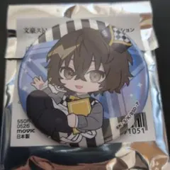 2026年最新】太宰治 缶バッジ 文ストの人気アイテム - メルカリ