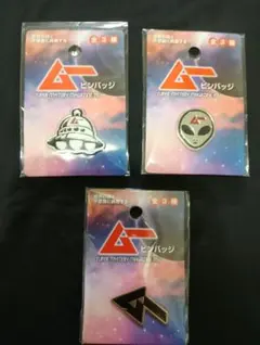 ムーの世界 ピンバッジ 3点セット