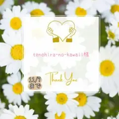 tenohira-no-kawaii様 おまとめパーツ.。.:*☆