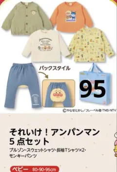 新品　抜き取りなし バースデイ　アンパンマン　福袋　ハッピーバッグ　95サイズ