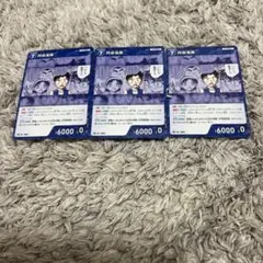 円谷光彦　3枚　プロモ　Vol.13　PR　コナンカード