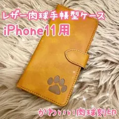 【レザー肉球手帳型ケース】iPhone11用 キャメル 新品 プレゼント ギフト