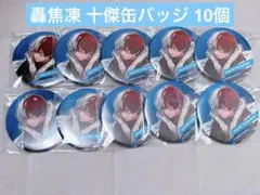 2026年最新】十傑の人気アイテム - メルカリ
