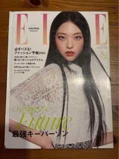 エラン élan 2001年 創刊号 一冊全部 岸恵子 岸惠子 雑誌 古雑誌