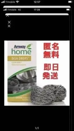 Amway Dish Drops 金属製スポンジ