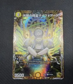 デュエマ　光開の精霊サイフォゲート 金トレジャー1枚