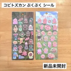 小人図鑑 こびとずかん カクレモモジリ ぷっくり ぷくぷく シール