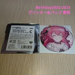 プロセカ 桃井愛莉 Birthdayイラスト2022-2023 グリ缶