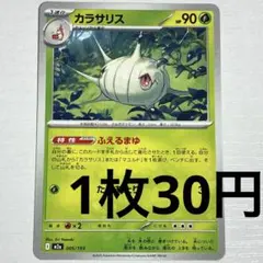 No.3902 ポケカ ポケモンカード カラサリス 1枚