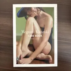 Megumi Kanzaki CARE BOOK 神崎恵