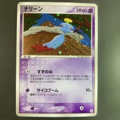 チリーン PSA9 ★ 第4弾拡張パック とかれた封印 048/083 チリーン ☆ 第4弾拡張パック とかれた封印 048/083 - メルカリ