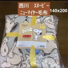 西川 スヌーピー ニューマイヤー毛布 140x200cm