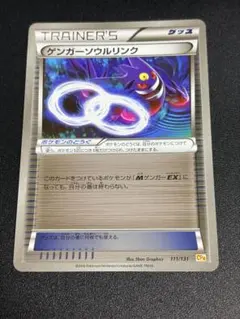 ポケモンカード　ゲンガーソウルリンク　ミラー　cp4