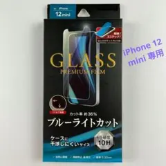 iPhone 12mini ガラスフィルム 保護 強化 ブルーライトカット 頑丈