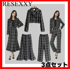RESEXXY✨ツイード　ジャケット　パンツ　スカート　セットアップ