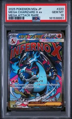 ARS10+ メガリザードンXex MA MEGAドリームex M2a ポケモン メガリザードンXex MA 223/193 M2a メガドリーム PSA10 - メルカリ