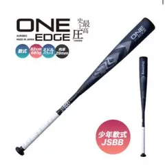 早いもの勝ち 土日売り切り価格 Amazing ONE EDGE 軟式野球バット