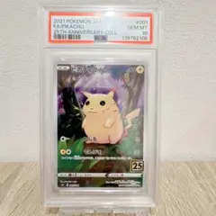 ピカチュウS8a25thANNIVERSARY COLLECTION PSA10 - メルカリ