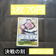 残り4点】ホトリ UC OP05-111 30円 - メルカリ