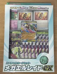 即購入OK ポケモンカード　メガエルレイドex スペシャルカードセット