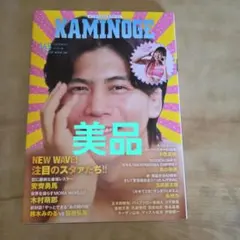 KAMINOGE165
