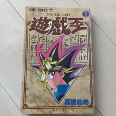 遊戯王　1巻　初版　 (神のパズル) 漫画 コミック 希少品 レア