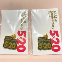嵐 東京会場限定チャーム ARASHI Anniversary Tour 5×…