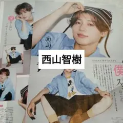 西山智樹　TAGRIGHT FINEBOYS10月号　切り抜き