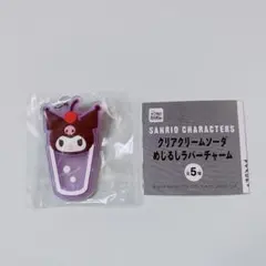 サンリオ クリームソーダ めじるしラバーチャーム【クロミ】