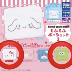 サンリオキャラクター もふもふポーシェット2 ケロッピ＆キティ