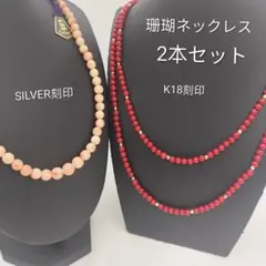 2026年最新】K18珊瑚ネックレスの人気アイテム - メルカリ