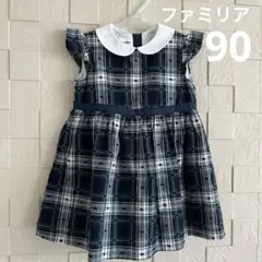 【美品】ファミリア ワンピース 90 グリーンチェック 白襟 フォーマル