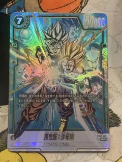 ドラゴンボール フュージョンワールド FB01-140 SCR☆ 孫悟飯:少年期