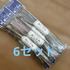 【新品未使用】オリムパス☆刺し子糸☆綿100％☆6本入り☆色番74(ミックス)
