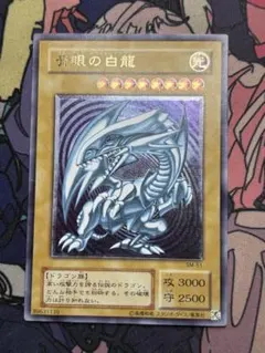 茂*郎様 SM51 微青艶 遊戯王 ブルーアイズ 青眼の白龍 レリーフ プレイ