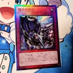 霆王の閃光、レリーフ