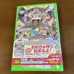 映画すみっコぐらしツギハギ工場のふしぎなコ