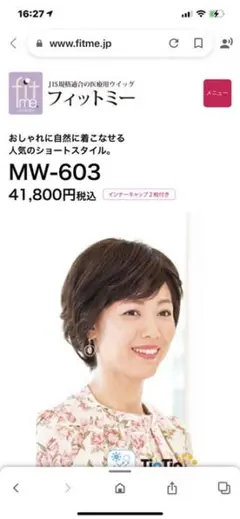 医療用フルウィッグ　フィットミーのサムネイル