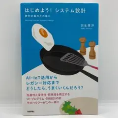 開始吧！系統設計