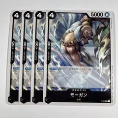 ワンピースカードゲーム 限定PR モーガン 4枚
