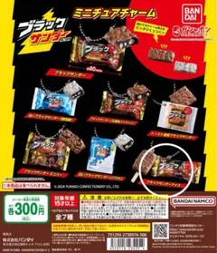 ブラックサンダー　ガチャ