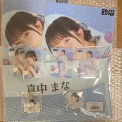 FRUITS ZIPPER 浴衣すきくじ　真中まなセット