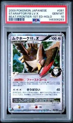 【PSA10】 ムクホークFB LV.X 081/100 ポケモンカード ムクホークFB LVX ポケモンカード 081/100｜トレファクONLINE