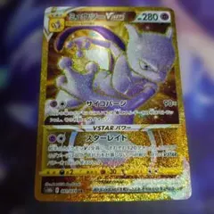 ミュウツーVSTAR UR s10b 091/071 ポケモンカード - メルカリ