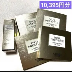 ディオール　プレステージ マイクロユイルRセラム 美容液　サンプルセット