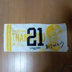 和田毅選手 21番 タオル 感謝