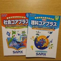 2026年最新】sapix テキストの人気アイテム - メルカリ